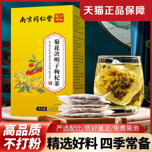 菊花决明子枸杞茶牛蒡根桑叶栀子养生茶花茶正品冲泡茶菊花茶包