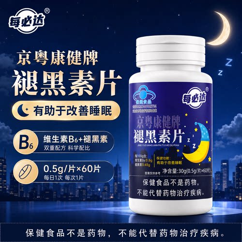 退褪黑素维生素b6安瓶助眠学生成人改善睡眠非软糖安眠睡眠片