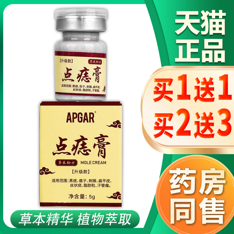 点痣膏无痕正品三天祛痣不留痕