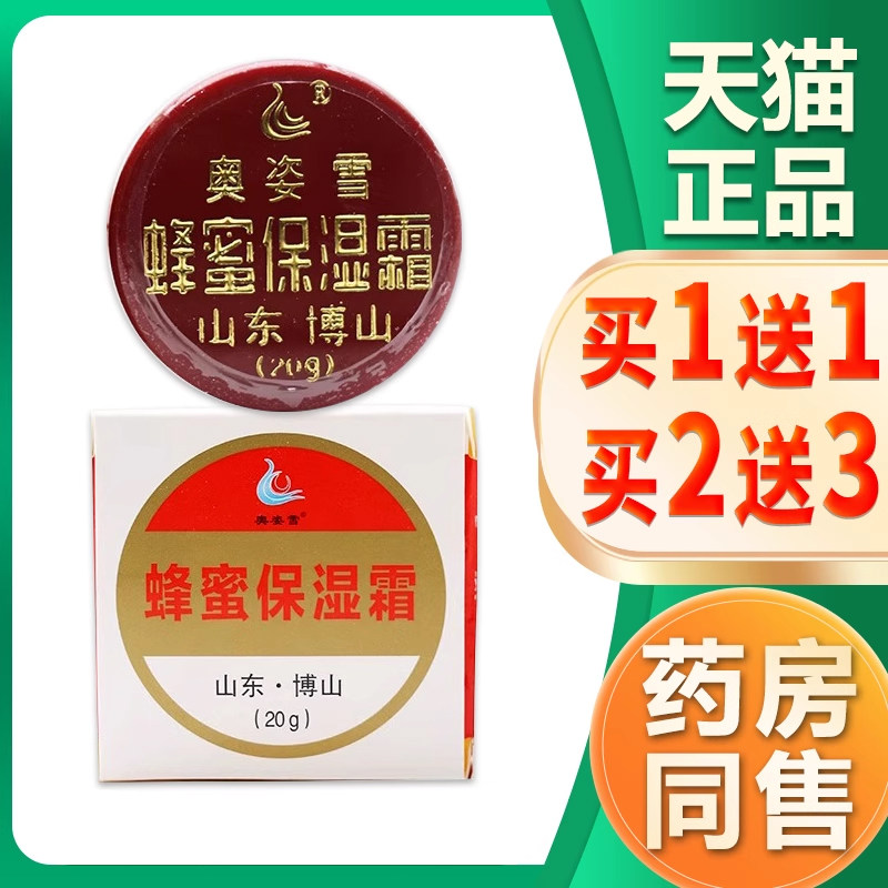 博山愈裂霜奥姿雪蜂蜜保湿霜护手霜皮肤干燥外用乳膏