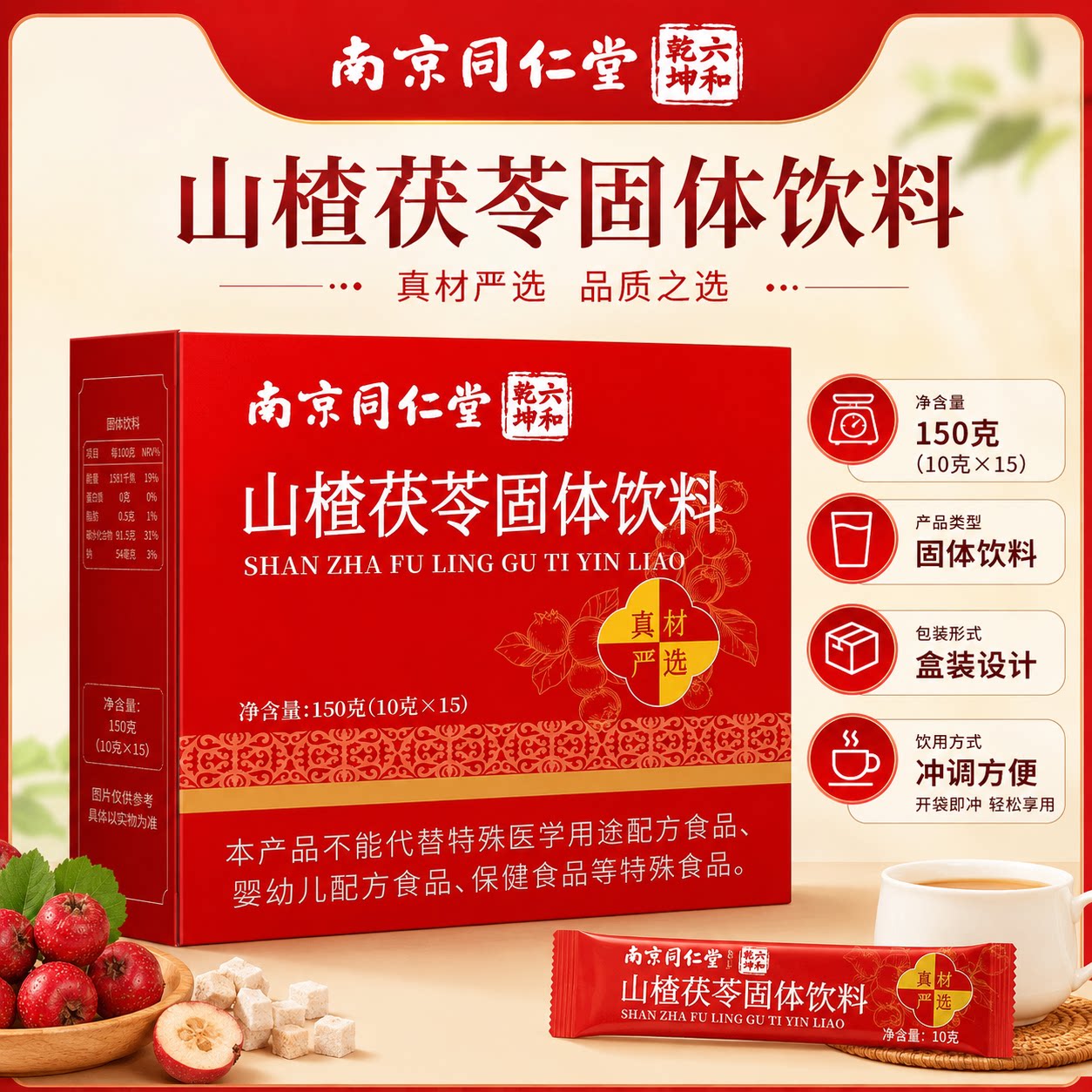 祛湿】山楂茯苓固体饮料正品图片