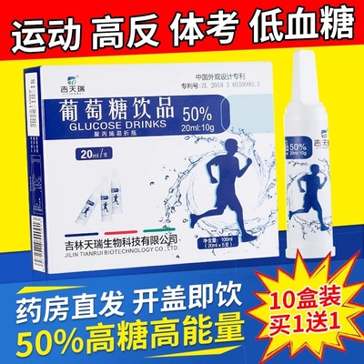 吉天瑞葡萄糖口服液葡萄糖饮品高反低血糖补水溶液粉体考成人支hl