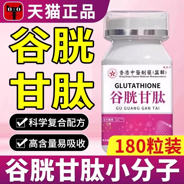 谷胱甘肽片官方旗舰店正品