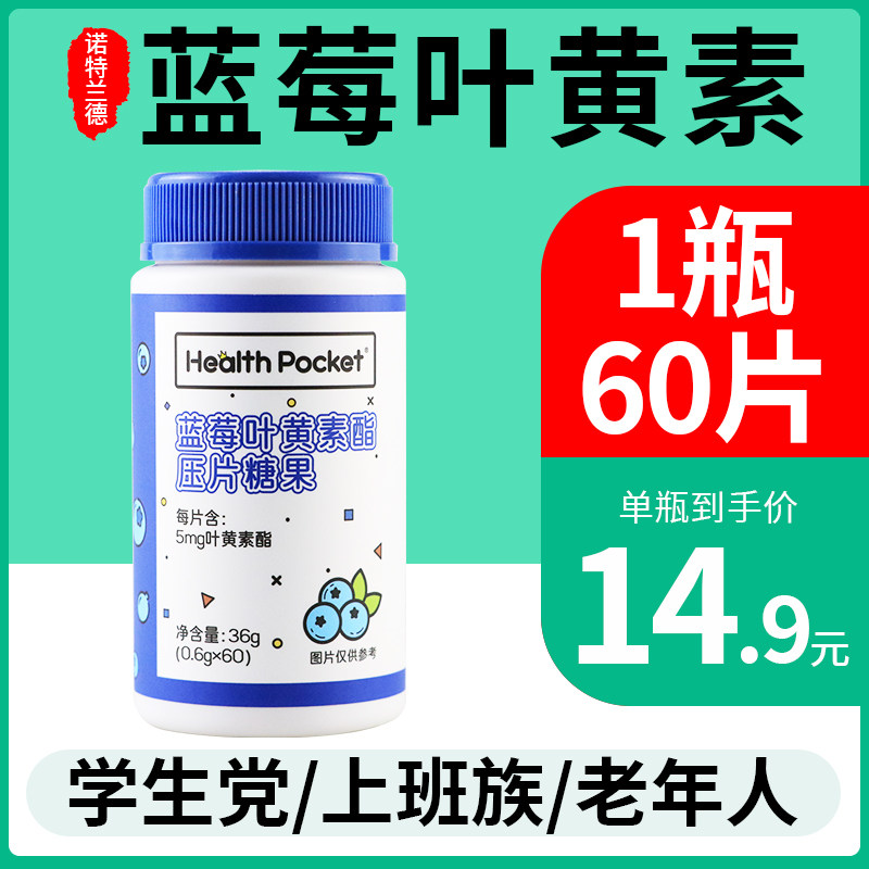 诺特兰德蓝莓叶黄素酯片咀嚼片儿童成人中老年护眼官方正品旗舰店