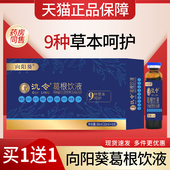 向阳葵解氿令™葛根饮液6支 枳椇子等 9种草本呵护 盒 天猫正品