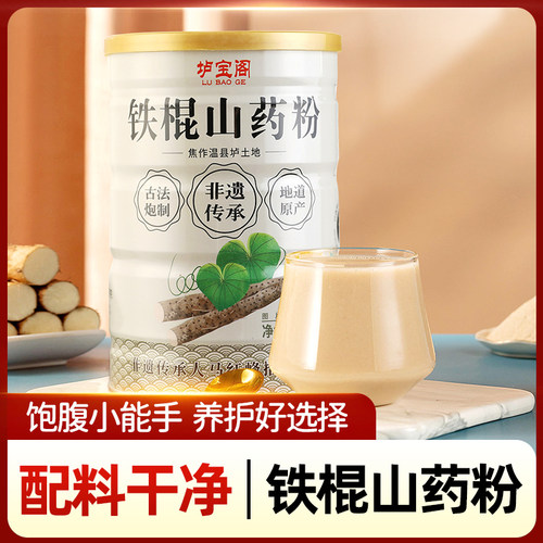新疆包邮垆宝阁铁棍山药粉冲泡即食养淮怀山药粉胃河南焦作温县垆