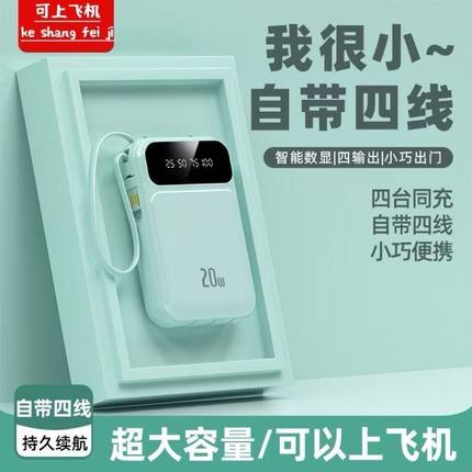 自带四线充电宝20000毫安大容量快充便携手机通用移动电源带led灯
