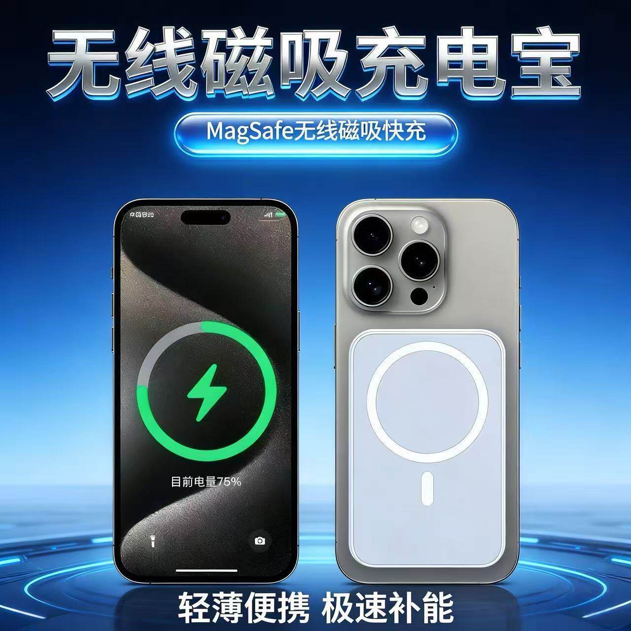 磁吸无线充电宝10000毫安大容量移动电源手机通用便携式充电器小巧随身充电