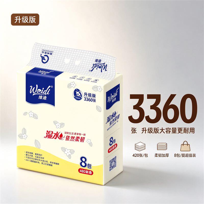 维迪抽纸480飘香140*175mm湿水不易烂五层加厚四边印花原生木浆