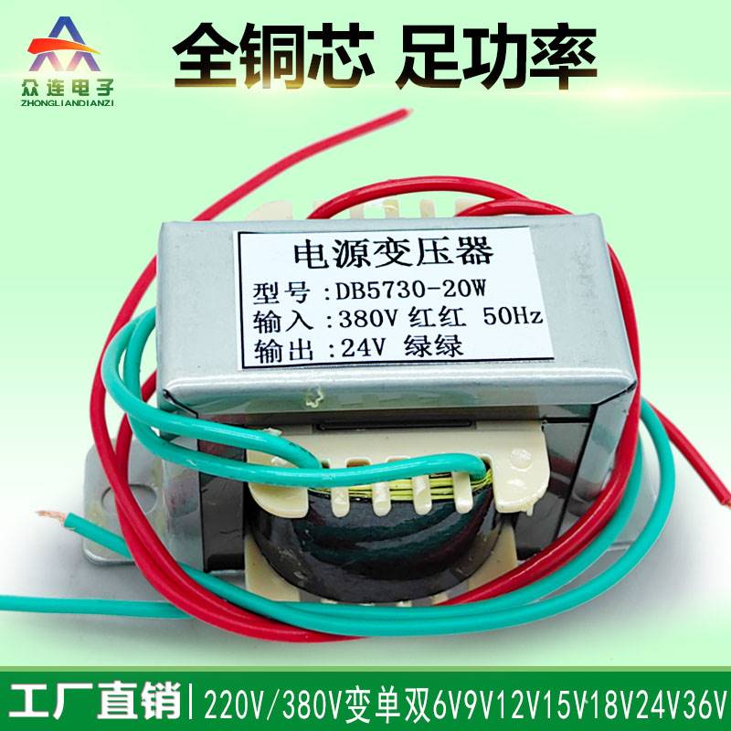 ei交流电源变压器220V380V单双 6V9V12V15V18V24V36V20W30W40W50W