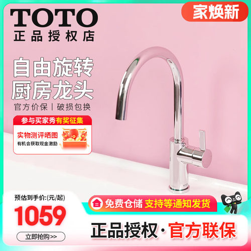 家用厨房水槽龙头TOTO单柄单孔