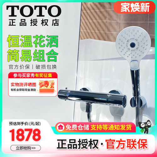 TOTO恒温花洒套装可升降杆家用