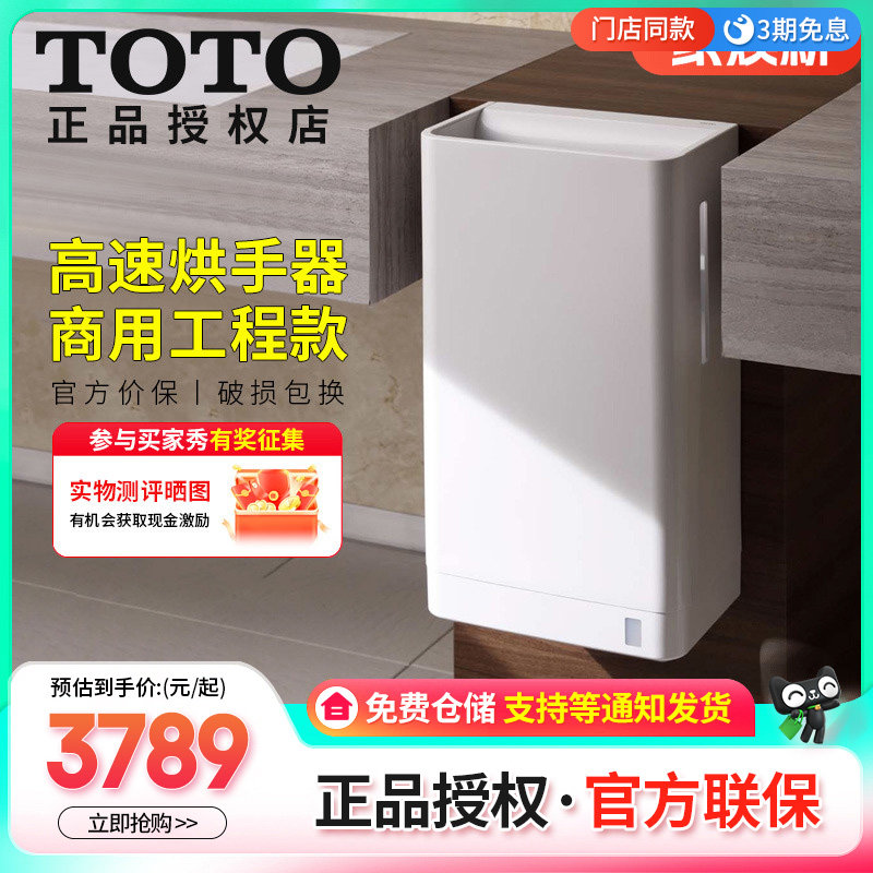 TOTO高速烘手机TYC422W商用工程用品感应烘手器吹手烘干机(15)