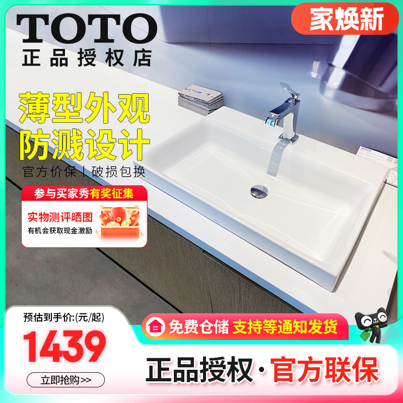 TOTO卫浴桌上洗手池盆台式洗脸盆LW1617B/CB方形台盆台上盆洗漱盆