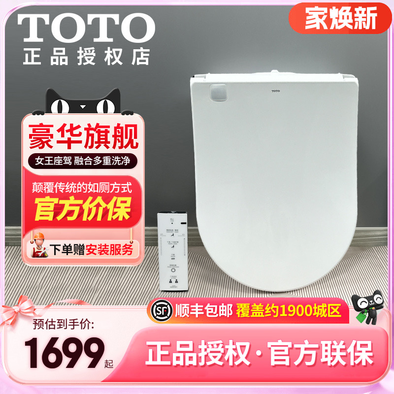 日本即热自动感应卫洗丽toto盖板