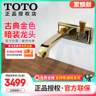 洗面器金色水嘴洗手池出水嘴 TOTO入墙预埋脸盆龙头DLB308家用暗装