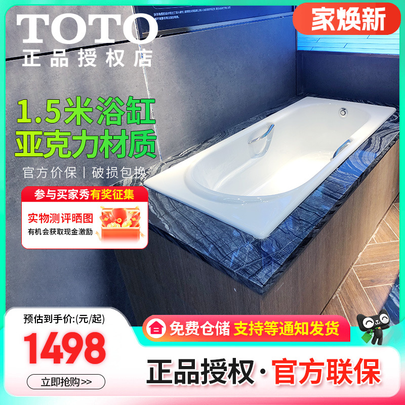 TOTO嵌入式带扶手亚克力浴缸防滑