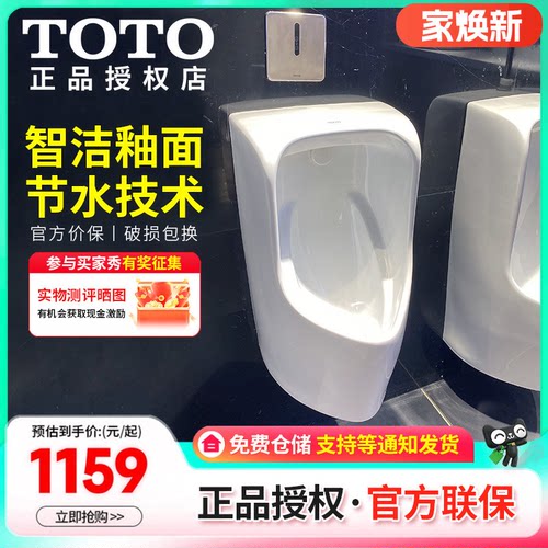 TOTO挂墙式商用高端节水型小便器