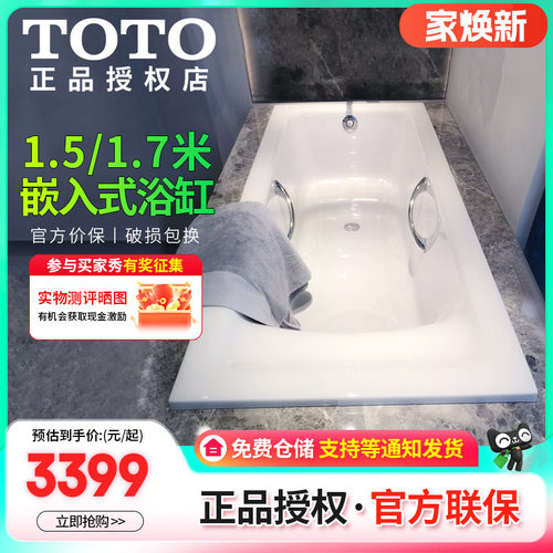 珠光浴缸家用成人泡澡浴池TOTO