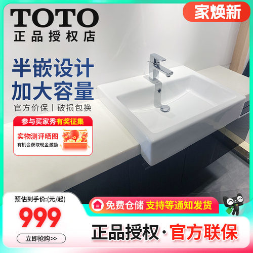 TOTO半嵌入式智洁盆LW717RCB/LW713CB半埋入壁挂洗漱面盆(07-A)
