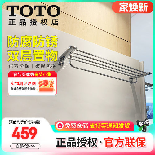 TOTO打孔不锈钢双层毛巾架家用