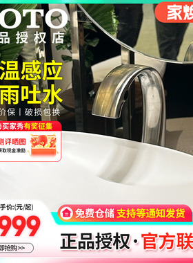 TOTO日本进口感应水龙头TLP01701J+TLP01702纤雨出水恒温(05-M)