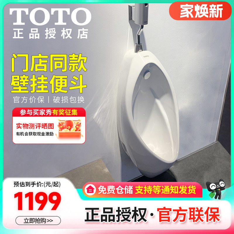 TOTO壁挂式小便斗UW904SB/SHB公厕酒店商用节水挂墙式小便池(13)
