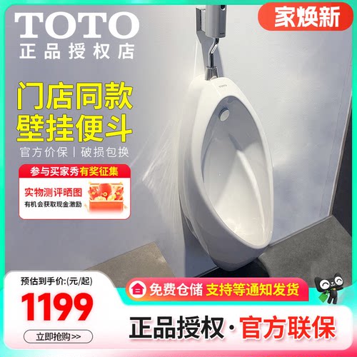 TOTO公厕强冲洗壁挂节水小便池