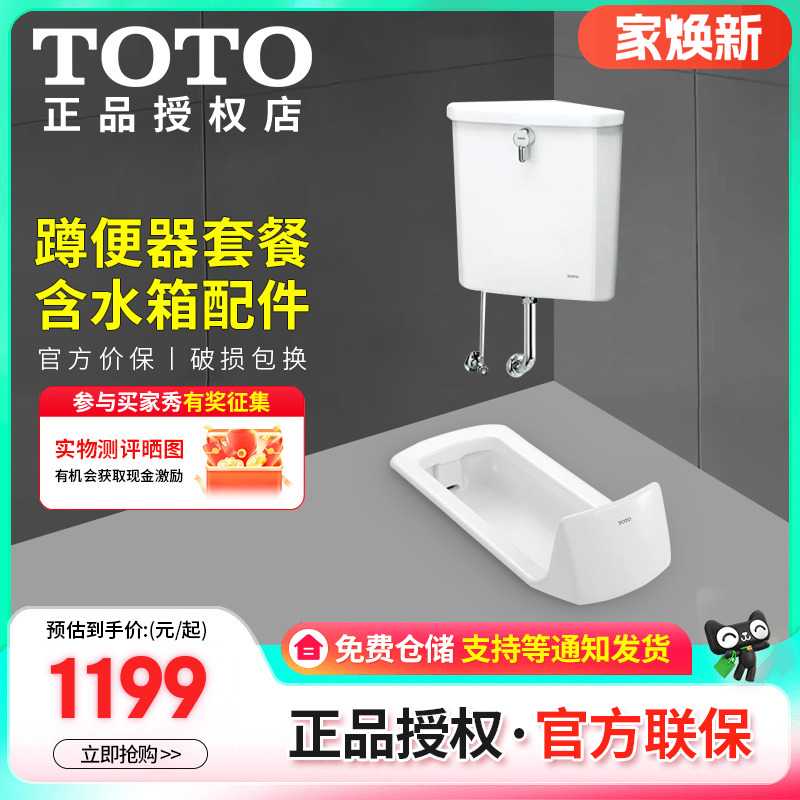 现货套装组合toto卫浴蹲便器明装