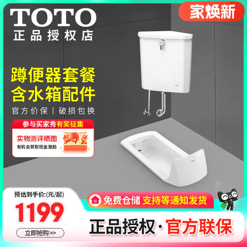 现货套装组合toto卫浴蹲便器明装