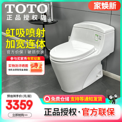 TOTO超漩式节水连体马桶卫浴