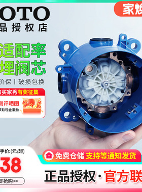 TOTO暗装埋墙阀芯TBN01001B/01101B/01104百灵盒冷热(05-B)