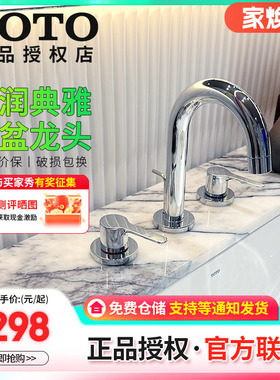 TOTO铜质台盆水嘴龙头TLS01201B冷热水洗脸洗漱三孔龙头(05-M)