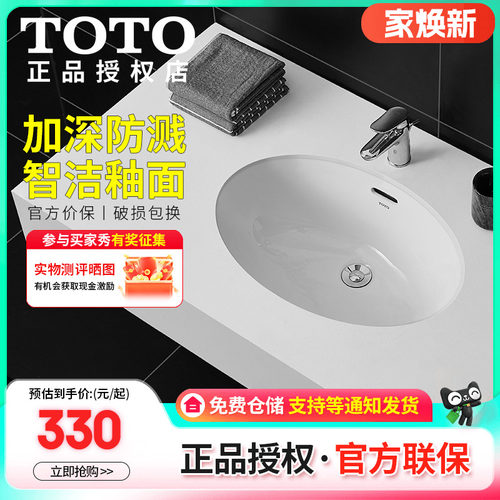 TOTO热销台下洗脸盆LW546B/LW548B椭圆形智洁洗面盆(07-A)