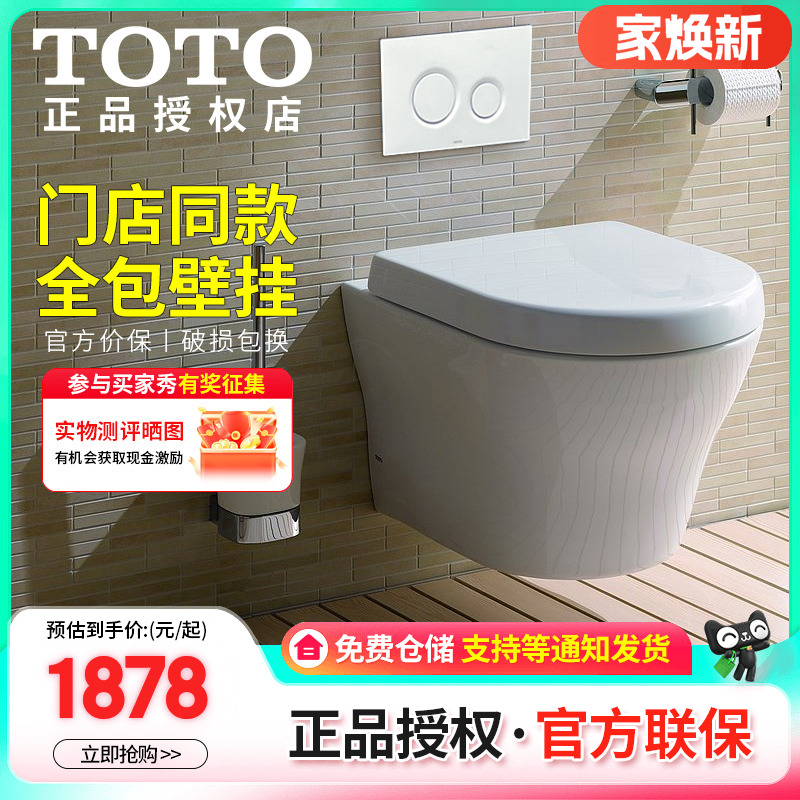 TOTO暗装入墙智能组合马桶CW162B家用智洁除菌除臭挂厕挂墙坐便器