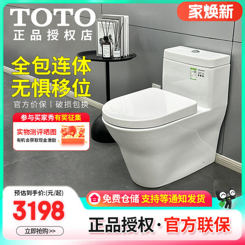 TOTO智能盖超漩冲水智洁连体马桶