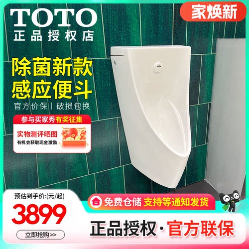 TOTO小便斗TOTO新款节水壁挂一体