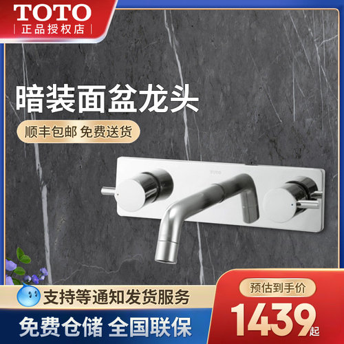 TOTO入墙式双把双孔含装饰板