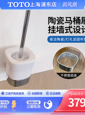 TOTO五金挂件马桶刷DSTB43挂墙清洁刷陶瓷材质含刷架座可挂墙(13)
