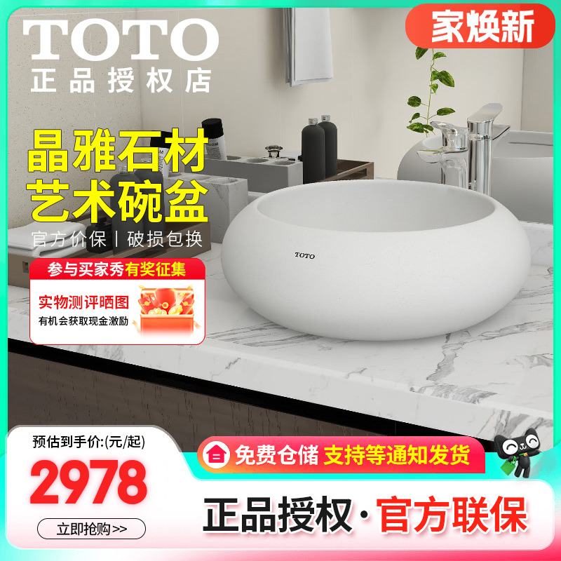 TOTO卫浴艺术桌上盆PJS04W/GW/MGI/MGB晶雅石材台上洗面盆(07)