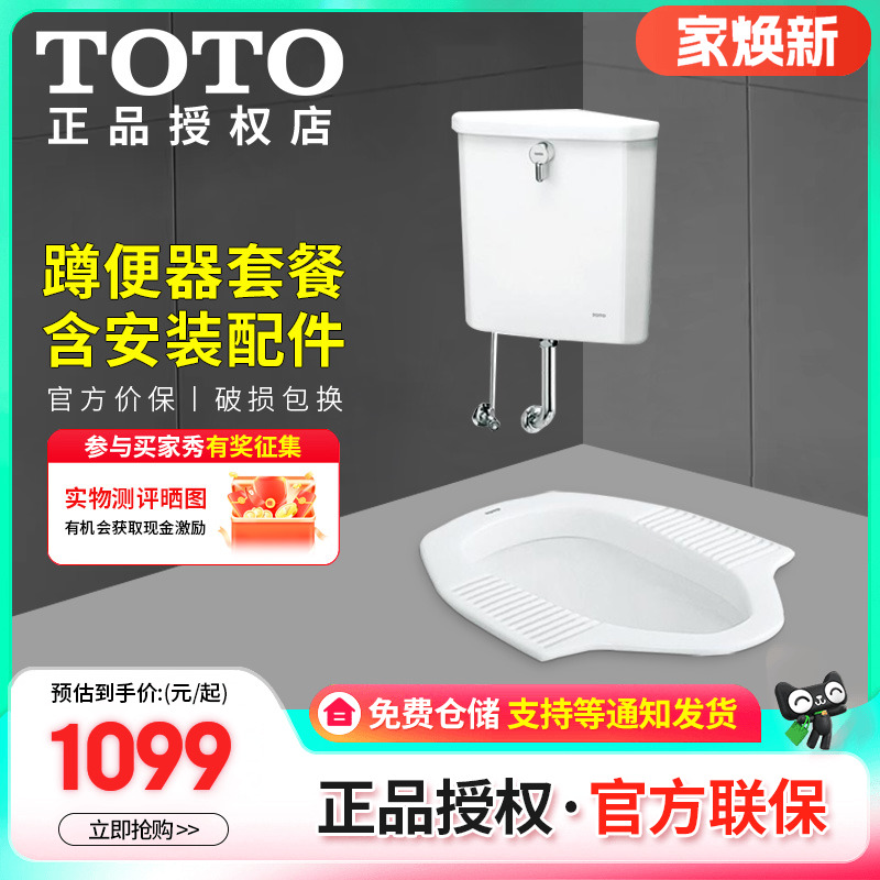 TOTO智洁蹲便器水箱壁挂式三角
