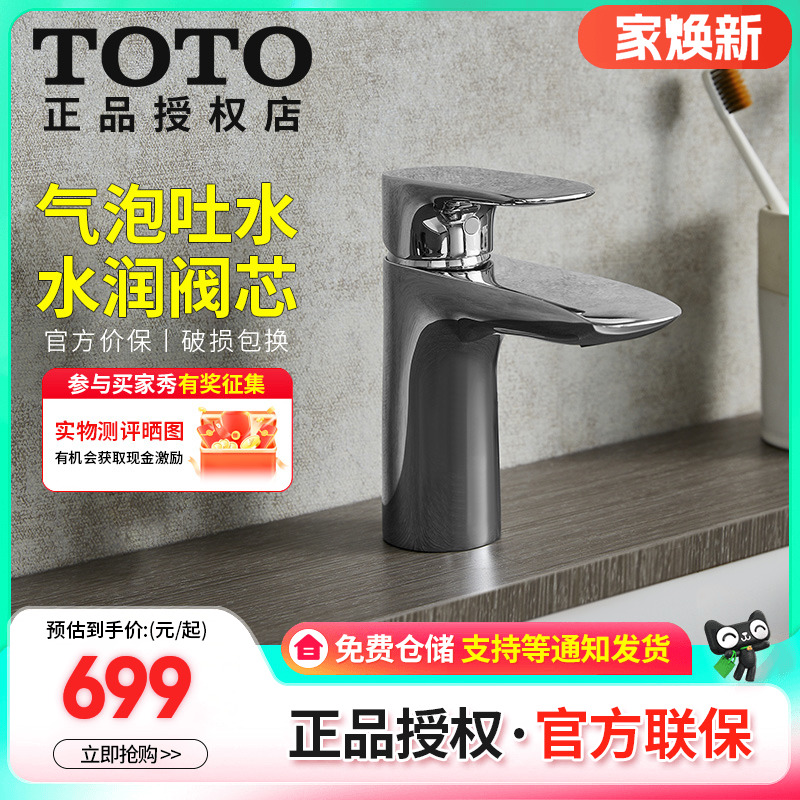 TOTO黄铜材质单柄双控冷热水龙头