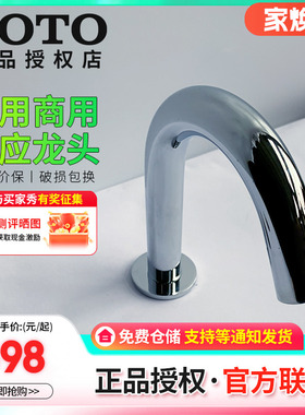 TOTO全自动感应恒温单冷脸盆龙头DLE110AN红外公用龙头(05-M)