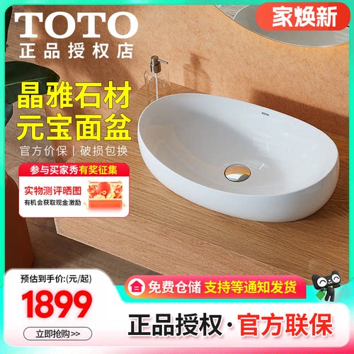 TOTO石材浴室晶雅椭圆形台上盆