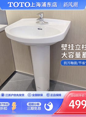 TOTO立柱洗脸盆LWN251CB/LWN220FRB壁挂陶瓷洗手池洗面盆(07-B)