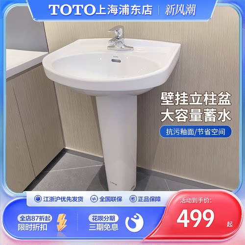 TOTO立柱洗脸盆LWN251CB/LWN220FRB壁挂陶瓷洗手池洗面盆(07-B)