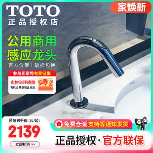 TOTO红外感应龙头TLE26001B 26003商用恒温冷热龙头 26002B