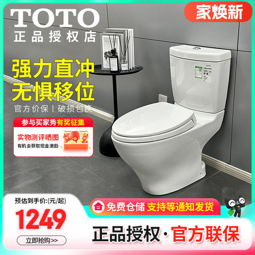 TOTO直冲式智洁釉面加长分体马桶