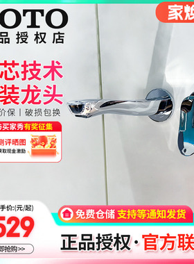TOTO暗装入墙洗脸盆龙头TLG01310B/01311B墙出水水嘴(05-N)