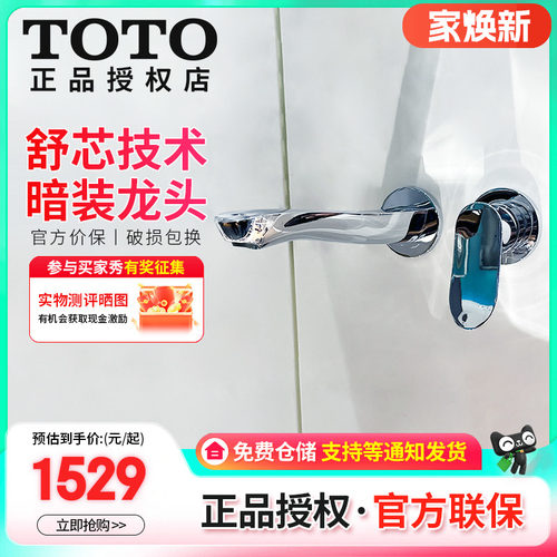 TOTO铜制挂墙洗脸盆冷热龙头水嘴